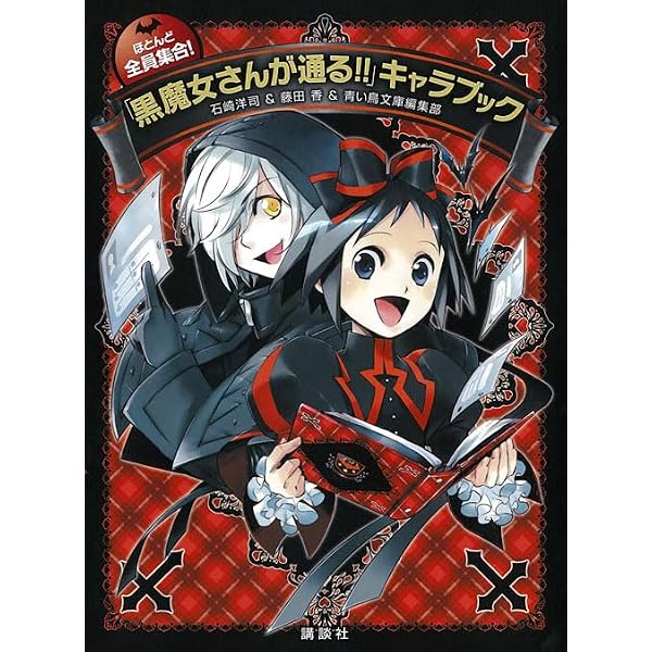 黒魔女さんのクリスマス 黒魔女さんが通る!! スペシャル | 石崎 洋司